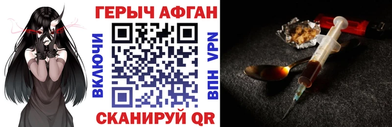 ГЕРОИН афганец  купить наркоту  Пушкино 